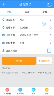 国翔差旅app下载官方手机客户端图1: