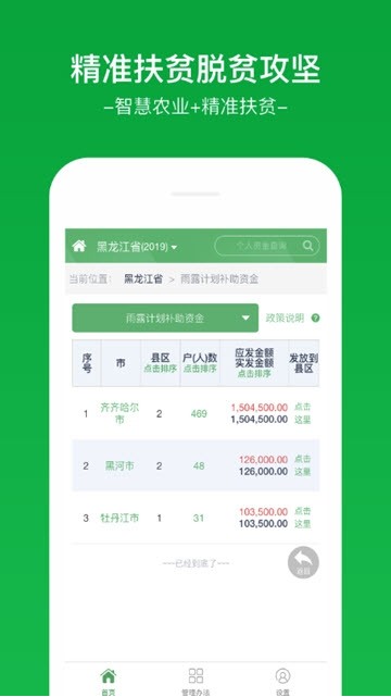 黑龙江扶贫办官方查询系统app手机版下载图1: