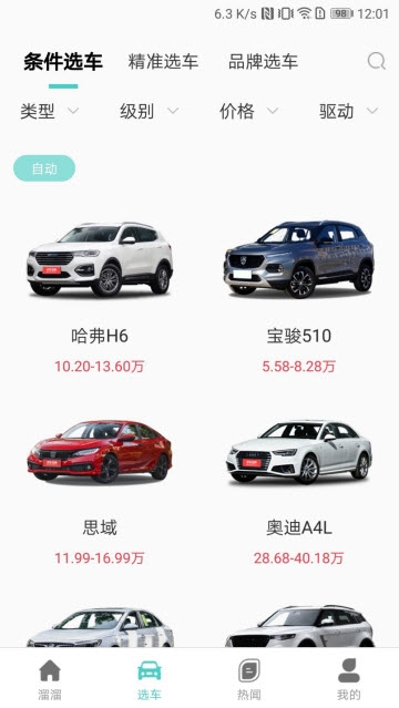 小牛易车官方app下载图2: