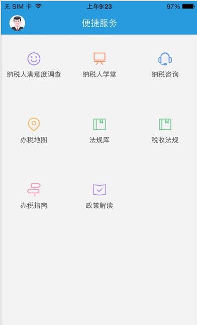 甘肃税务社保缴费查询官方app手机版下载图1: