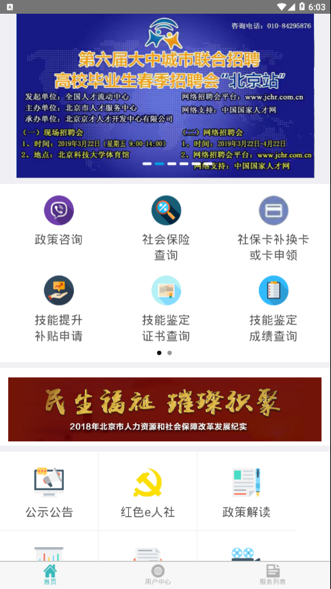 北京12333社保查询网官方app最新版下载图2: