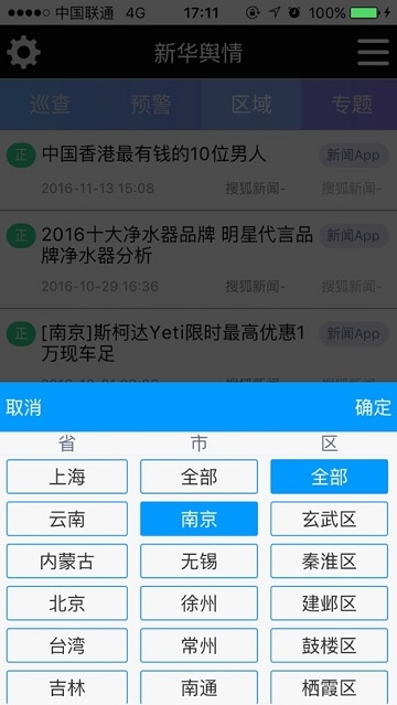 新华舆情监测系统平台app手机版下载图片1