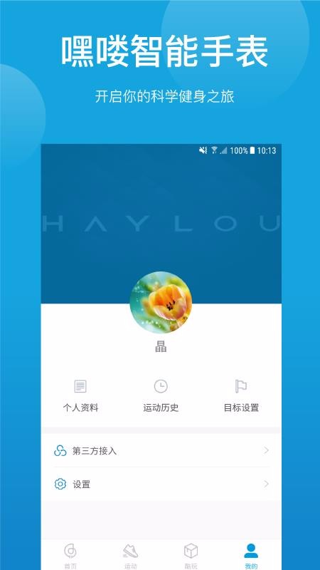 Haylou Sport软件下载app官方版图3: