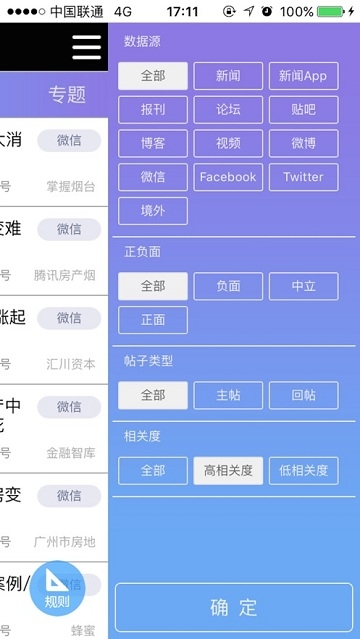 新华舆情监测系统平台app手机版下载图2: