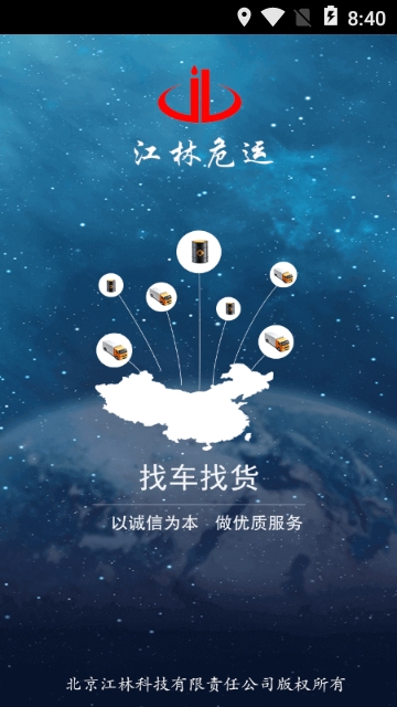 江林危运app下载手机版图3: