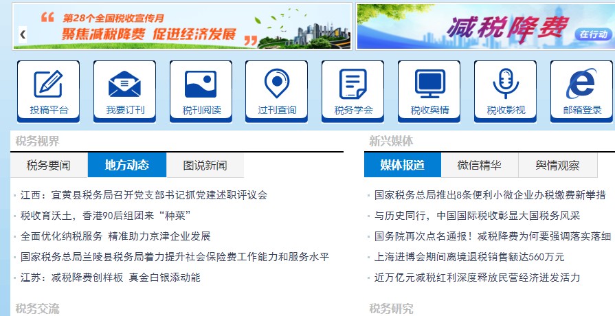 中国税务app官方手机版图1: