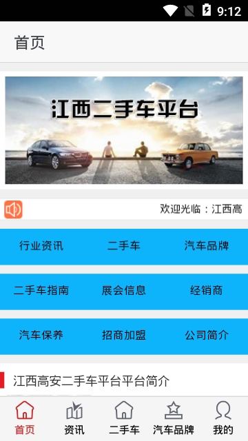 江西二手车平台app官方版下载图2: