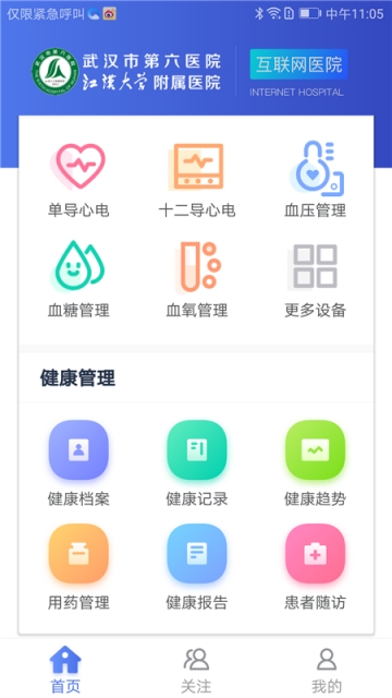 江大云医官方app手机客户端下载图2: