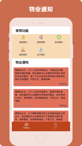 天勤物业助手官方app手机版软件图2: