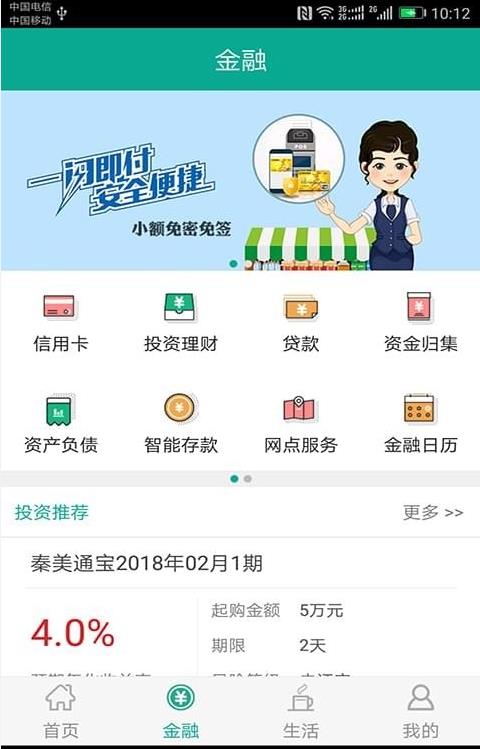 陕西信合合作医疗缴费注册官方登录密码app下载苹果版图1: