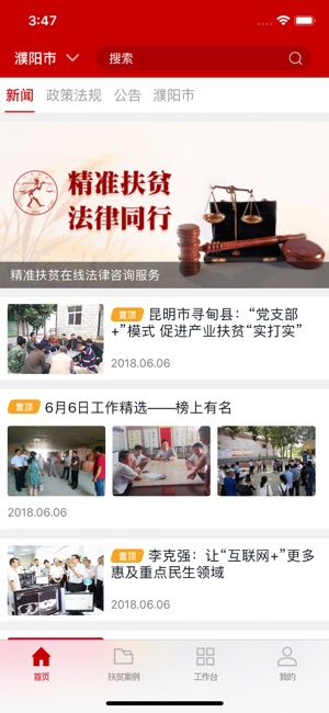 中国电信精准扶贫app官方版安装图1: