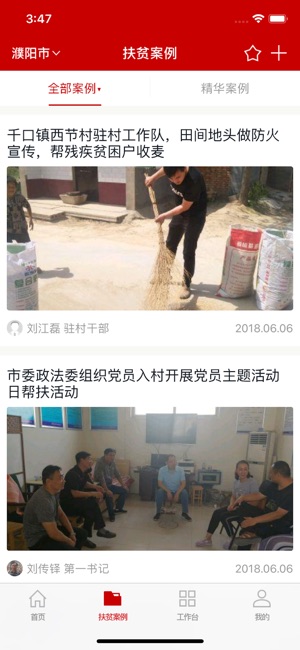 中国电信精准扶贫app官方版安装图2: