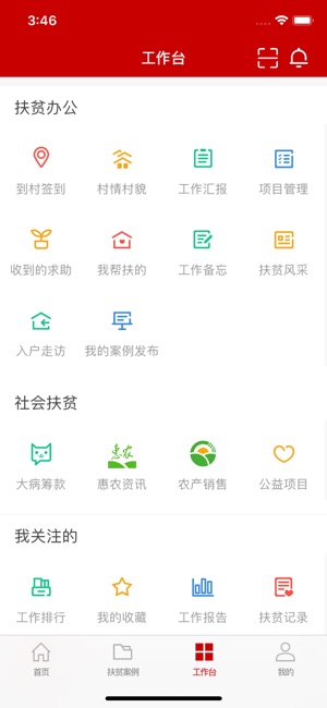 中国电信精准扶贫app官方版安装图3: