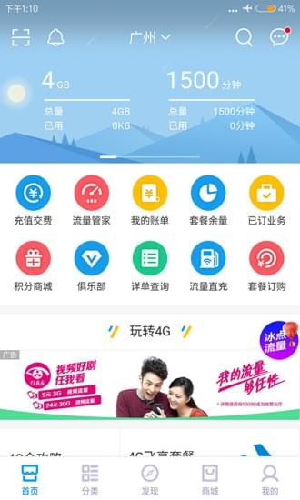 中国移动营业厅携号转网app客户端下载安装图片1