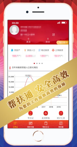 陕州帮扶通平台官方app手机版图片1