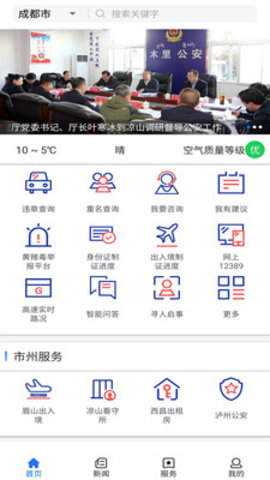 四川公安政务服务网姓名查询重名查询系统app官方下载图3: