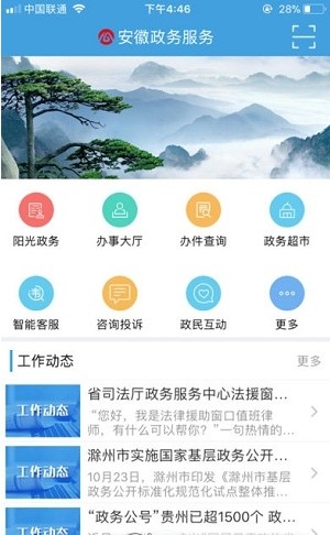 安徽省政务服务网官方教育缴费统一公共支付平台app手机版下载图1:
