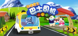 熊猫博士巴士司机安卓版图3