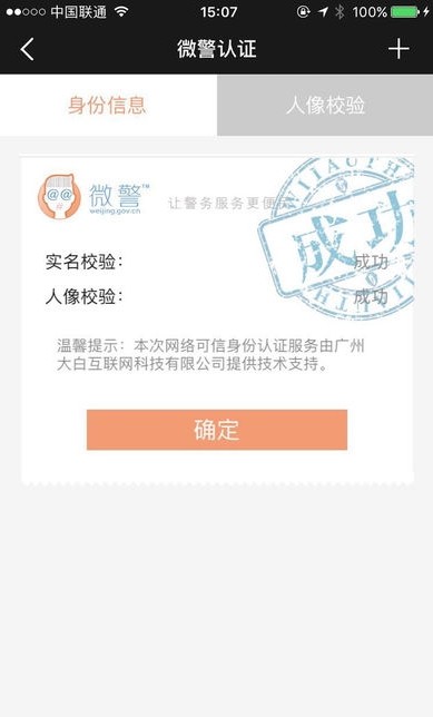 广州微警认证app官方版客户端下载图1: