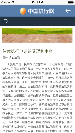 中国执行信息公开网查询系统官方app手机版图3: