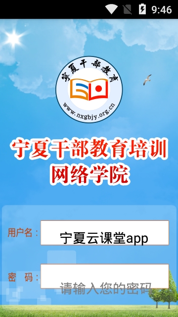 宁夏干部网络学院考试手机登录app官方下载图1: