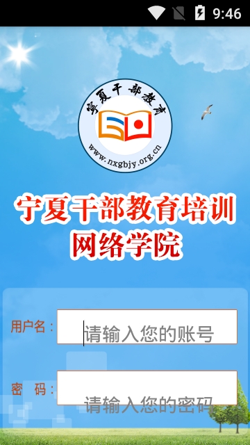 宁夏干部网络学院考试手机登录app官方下载图3: