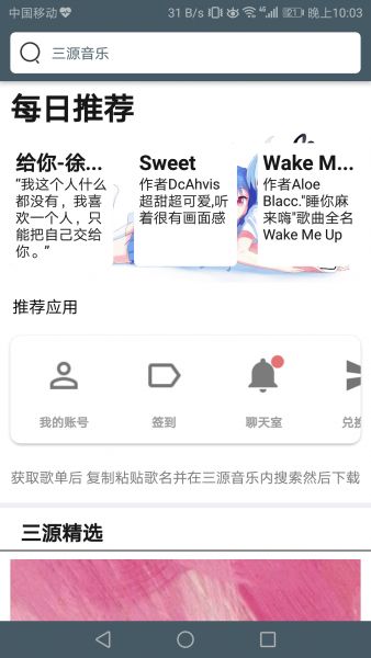 三源音乐app官方手机版下载图3: