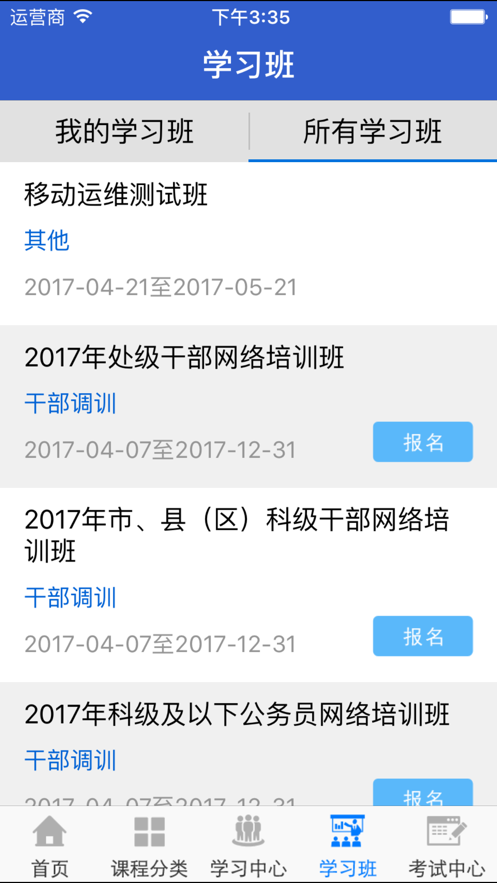 宁夏干部教育培训网络学院app官方登录图1: