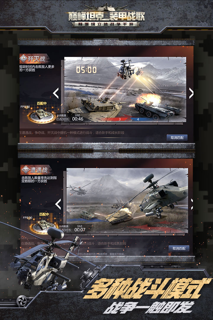 巅峰坦克装甲战歌手游官方最新版图2: