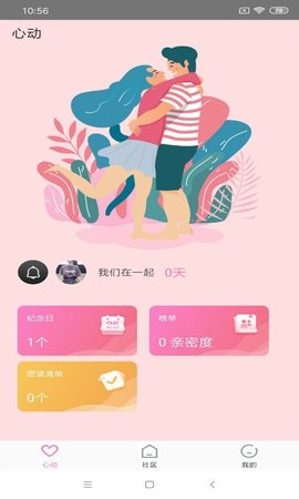 桃稳社区app最新版官方手机图2: