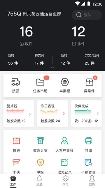 顺丰丰源app下载官方最新版软件图2:
