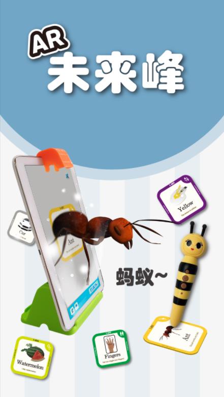 AR未来峰官方app幼儿早教平台图2: