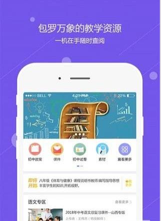 运城智慧教育云平台手机版登录app官方下载图2: