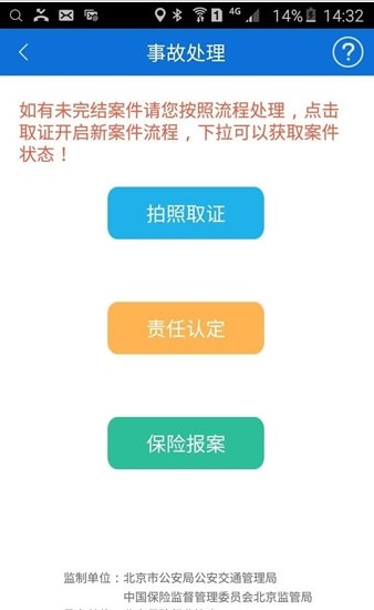 北京交警停车缴费12123手机app官方下载安装图2: