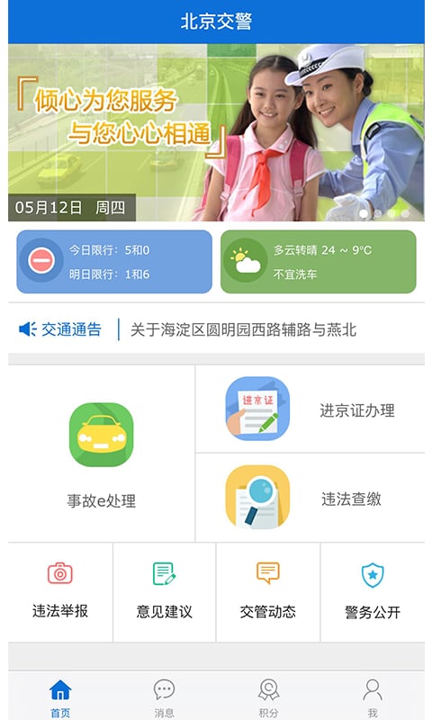 北京交警停车缴费12123手机app官方下载安装图片1