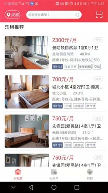 乐猪租房官方app下载手机客户端图2: