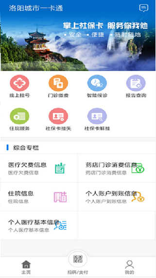 洛阳城市一卡通app官方手机版下载图1: