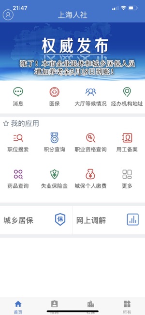 上海人社app图1
