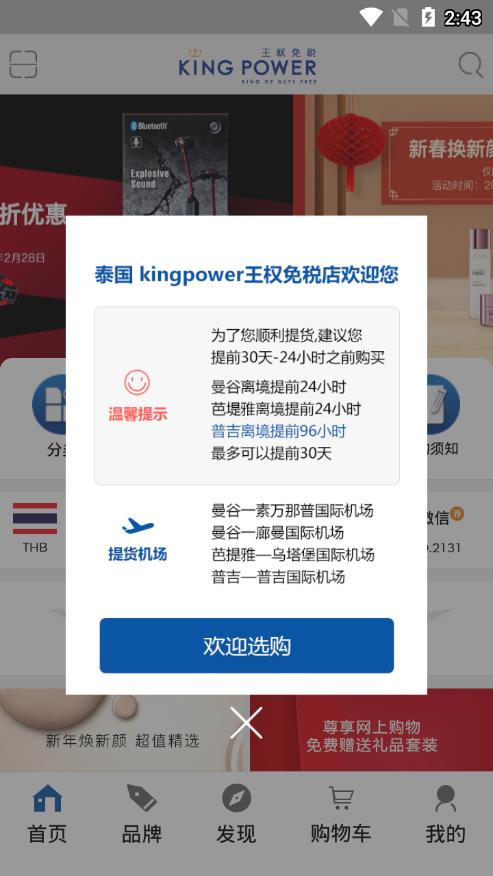 泰国王权免税app官方软件下载图3: