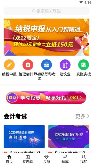柠檬会计学院app官方最新版下载图1: