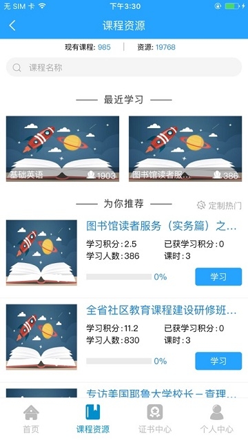江苏学习在线官方app图1