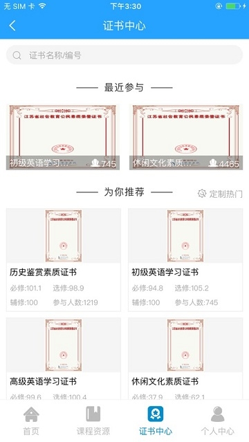 江苏学习在线官方app图2