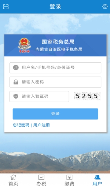 内蒙古自治区电子税务局app图2