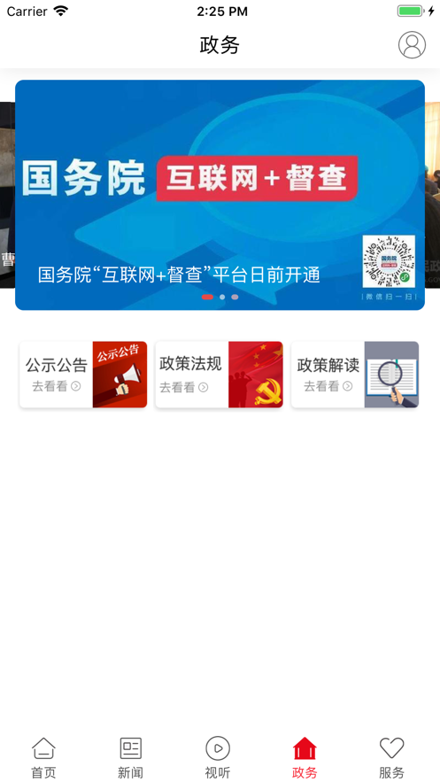 新炎陵官方app手机客户端下载图3: