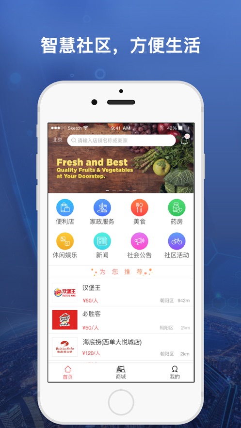 百旺生活智慧社区app手机版图1: