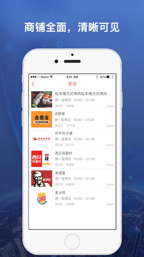 百旺生活智慧社区app手机版图3: