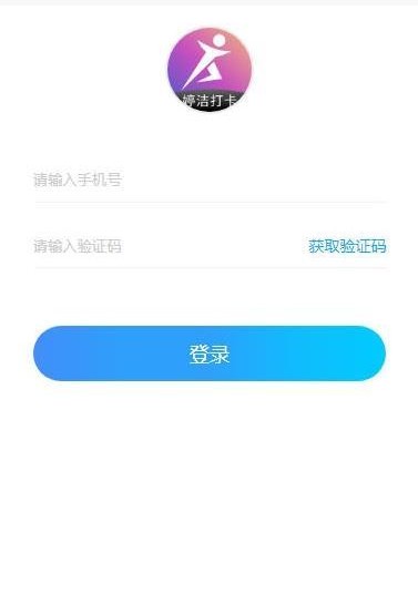 婷洁打卡app官方手机版图2: