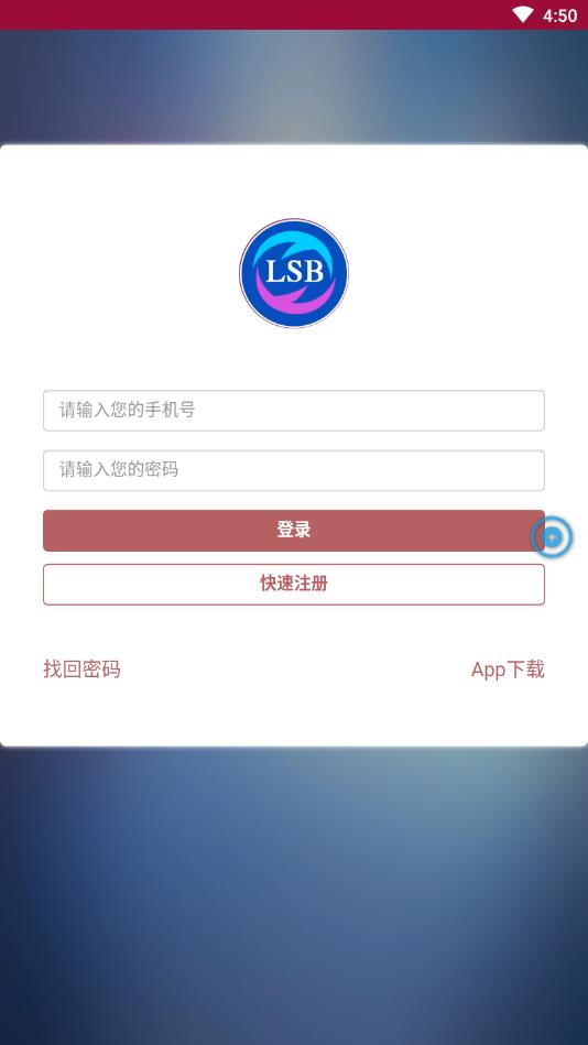 LSB乐刷宝app官方版下载图1: