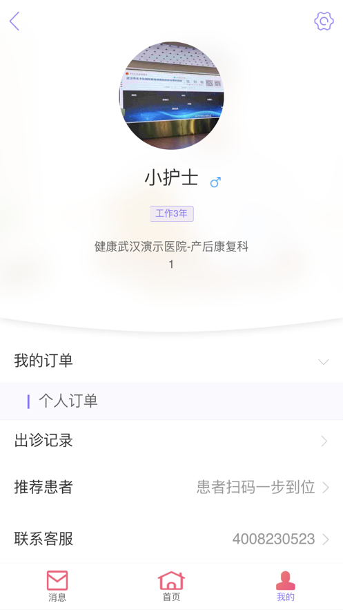 健康武汉护理端app图3