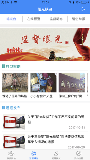阳光扶贫官方最新版app下载安装图3: